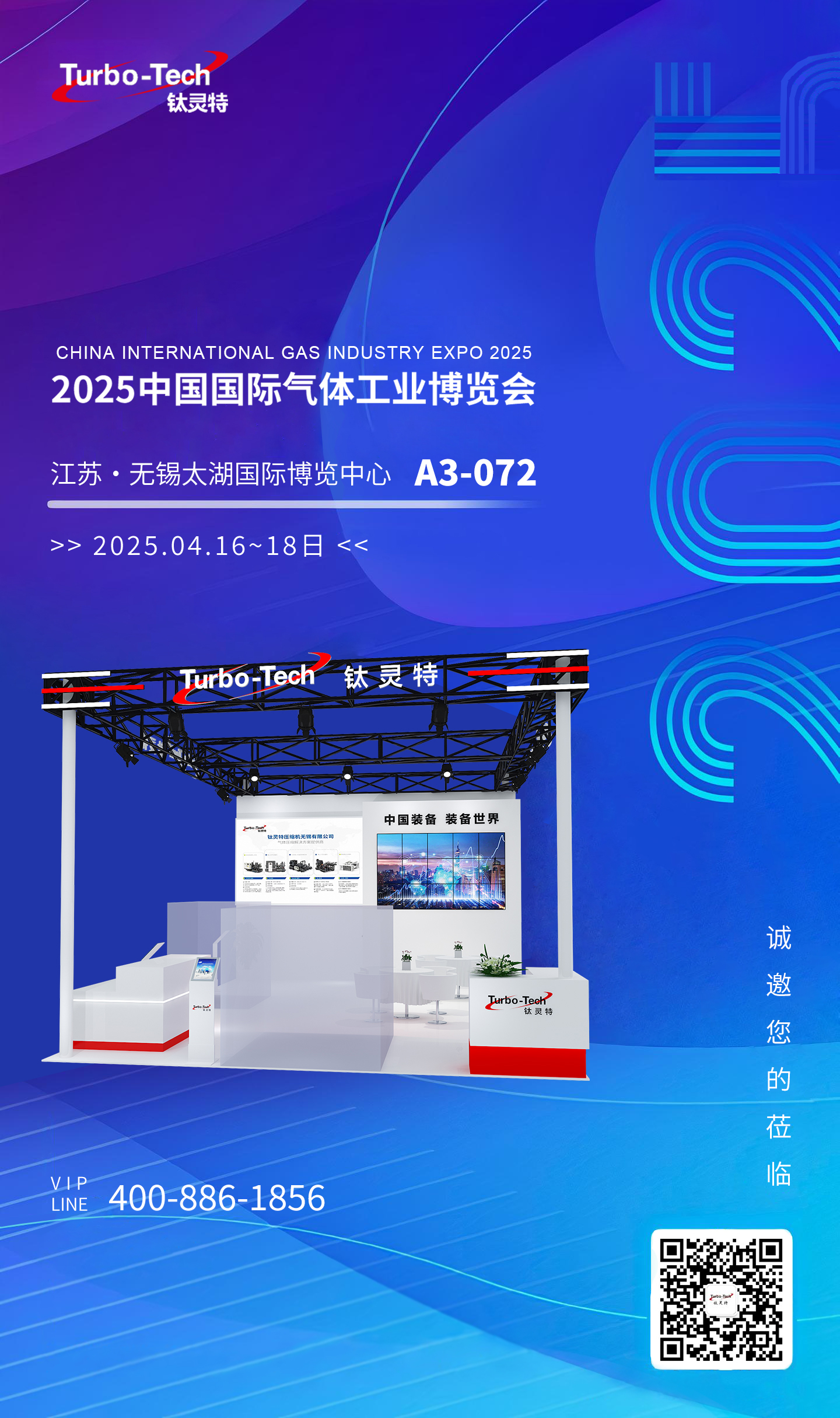 4月16-18日無錫氣博會，鈦靈特誠邀您蒞臨A3-072展位