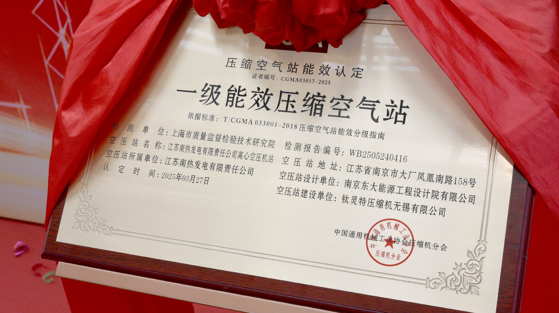 鈦靈特EPC項(xiàng)目榮獲“一級(jí)能效壓縮空氣站”認(rèn)證，樹立節(jié)能新標(biāo)桿