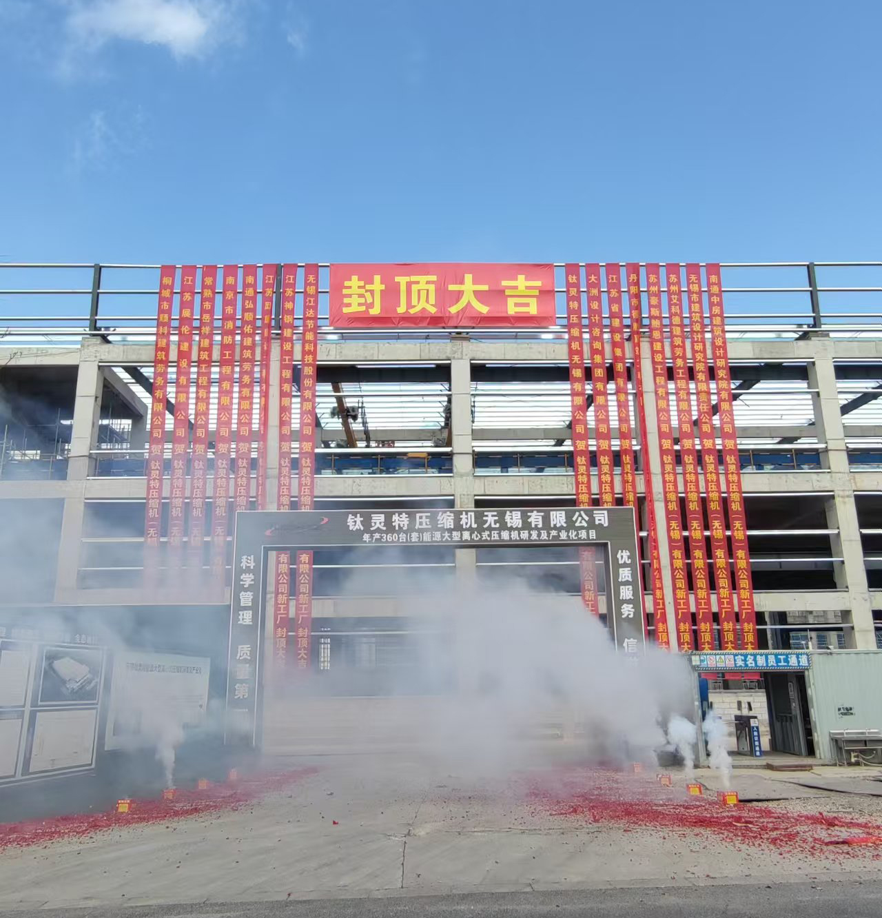 喜訊|鈦靈特?zé)o錫新工廠封頂，離心式壓縮機(jī)產(chǎn)業(yè)邁入新征程！